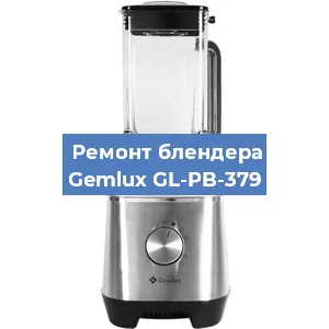 Замена подшипника на блендере Gemlux GL-PB-379 в Волгограде